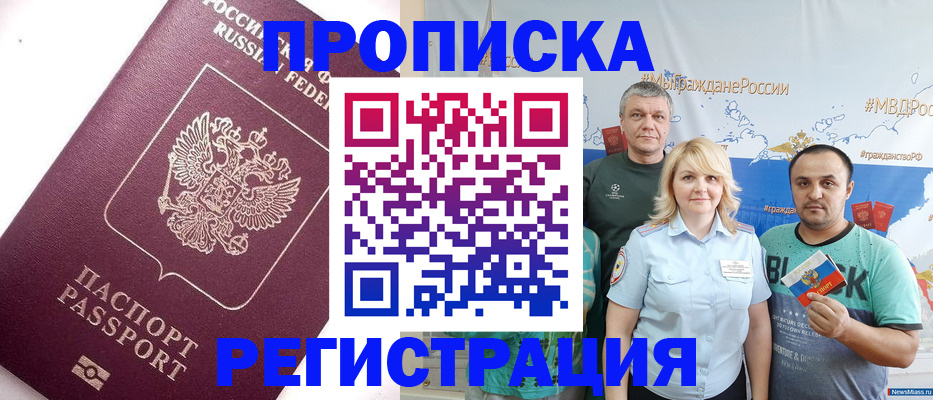 временная регистрация адрес в Якутии