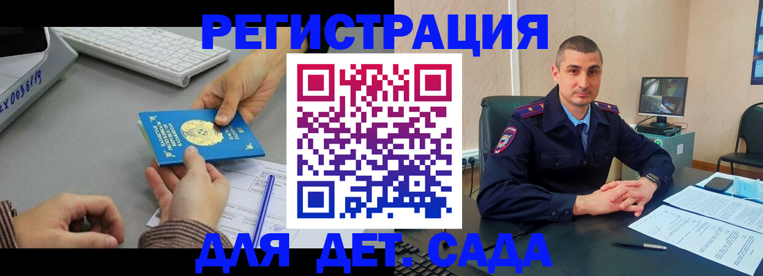 регистрация для дет. сада в Якутии