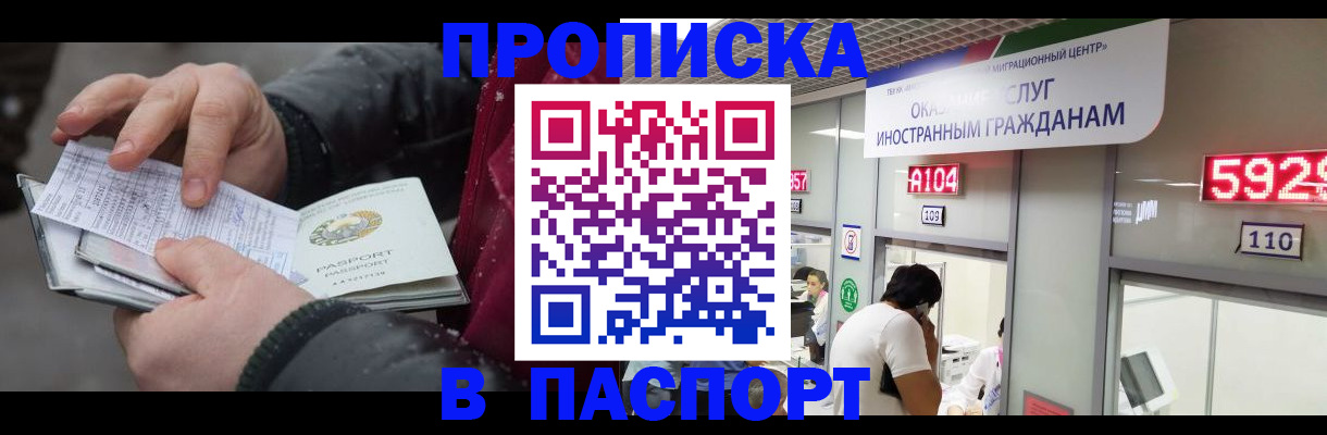 прописка гарантия в Якутии