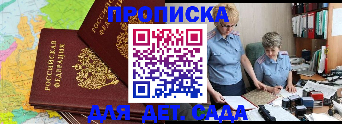 прописка в квартире в Якутии